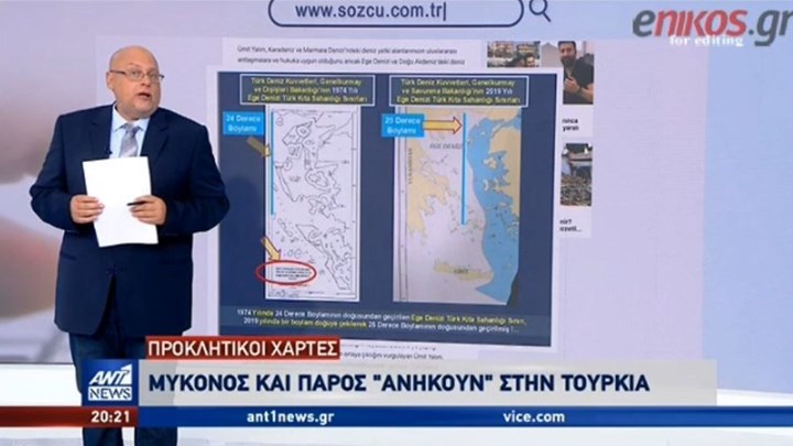 Προκλητικοί χάρτες από την Τουρκία – Διεκδικούν την Πάρο και τη Μύκονο -ΒΙΝΤΕΟ
