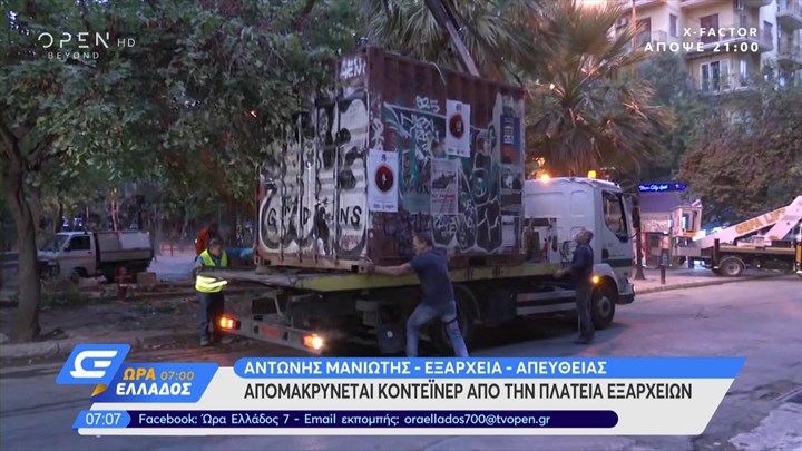 Απομακρύνει το “ΚΕΠ του Ρουβίκωνα” από τα Εξάρχεια ο Δήμος Αθηναίων – ΒΙΝΤΕΟ