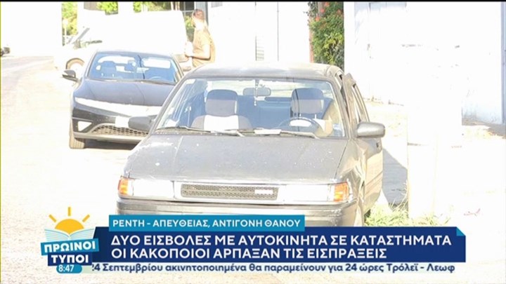 Δύο ληστείες σε Ρέντη και Μεταμόρφωση – Χρησιμοποίησαν κλεμμένα αυτοκίνητα για να “μπουκάρουν” στα καταστήματα – ΒΙΝΤΕΟ