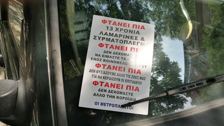 Οι… “μετρόπληκτοι” γέμισαν με φυλλάδια το κέντρο της Θεσσαλονίκης – ΦΩΤΟ