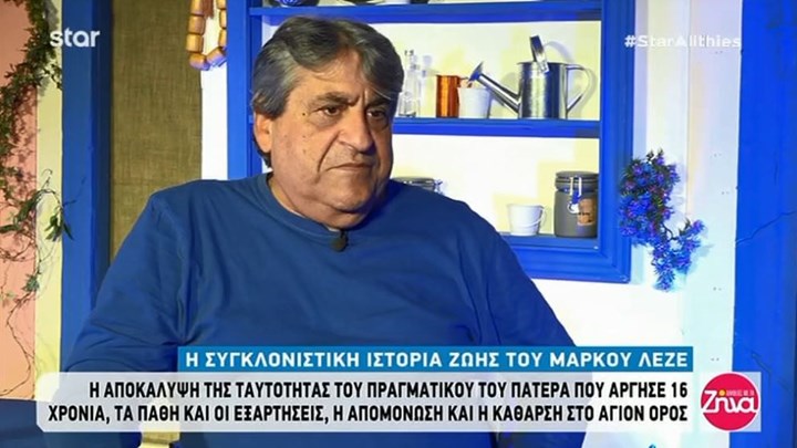 Η συγκλονιστική ιστορία ζωής του Μάρκου Λεζέ – ΒΙΝΤΕΟ