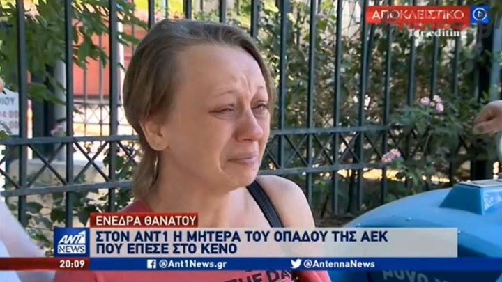 Ενέδρα χούλιγκαν: Στον ΑΝΤ1 η μητέρα του οπαδού της ΑΕΚ που χαροπαλεύει -ΒΙΝΤΕΟ