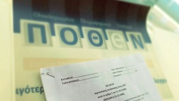 Στη δημοσιότητα σήμερα 2.659 δηλώσεις “πόθεν έσχες” πολιτικών προσώπων