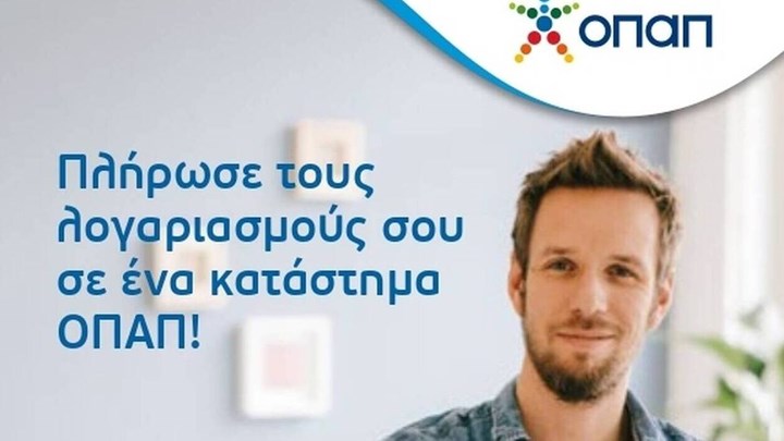 Εύκολη και γρήγορη πληρωμή φόρου εισοδήματος, ΕΝΦΙΑ και δόσεων προς την εφορία στα καταστήματα ΟΠΑΠ