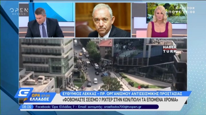 Λέκκας: Φοβόμαστε για σεισμό 7 Ρίχτερ τα επόμενα χρόνια στην Κωνσταντινούπολη – ΒΙΝΤΕΟ