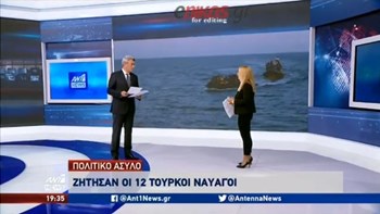 Ζήτησαν πολιτικό άσυλο οι 12 Τούρκοι που διασώθηκαν από το ναυάγιο κοντά στις Οινούσσες – ΒΙΝΤΕΟ