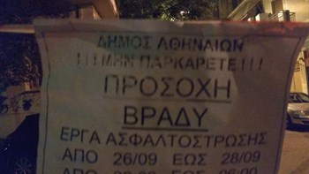 Καταγγελία στο enikos.gr: Νυχτερινά έργα του Δήμου της Αθήνας δεν μας αφήνουν να κοιμηθούμε – ΦΩΤΟ