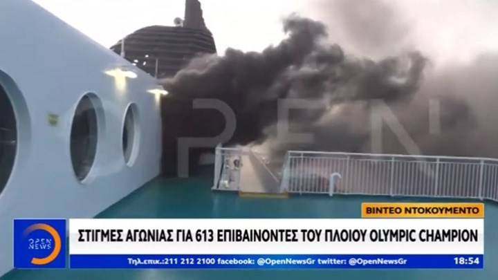 Βίντεο-ντοκουμέντο από το φλεγόμενο πλοίο στην Ηγουμενίτσα – Οι μαρτυρίες των επιβατών