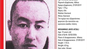 Συναγερμός για την εξαφάνιση 15χρονου στην Αθήνα