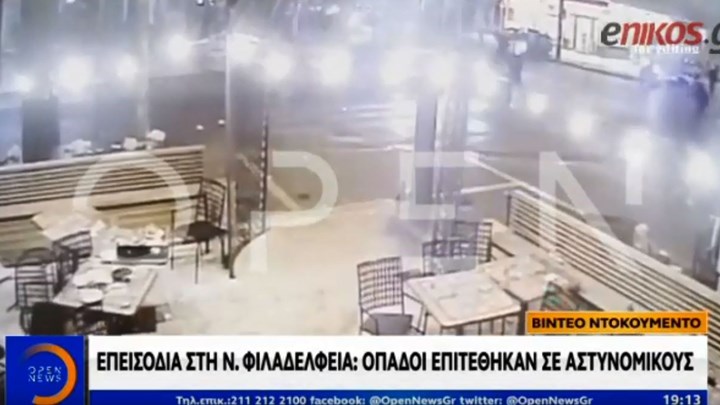 Βίντεο – ντοκουμέντο από την επίθεση σε αστυνομικούς στη Νέα Φιλαδέλφεια