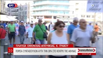 Σε εξέλιξη η πορεία συνταξιούχων στο κέντρο της Αθήνας – Τι ζητούν – ΒΙΝΤΕΟ