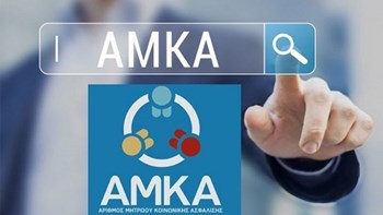 Κόντρα κυβέρνησης – ΣΥΡΙΖΑ για τον ΑΜΚΑ