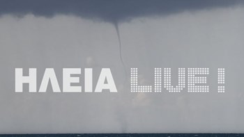 Εντυπωσιακοί υδροστρόβιλοι στην Ηλεία – ΦΩΤΟ – ΒΙΝΤΕΟ