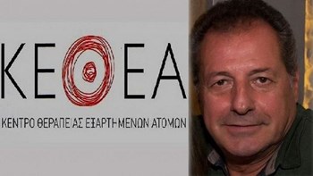 Ο πρόεδρος του ΚΕΘΕΑ στον Realfm 97,8: Αδιανόητη η απόφαση του υπουργείου Υγείας να καταργήσει το αυτοδιοίκητο του