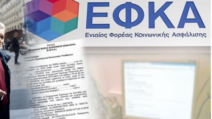 Αυτή είναι η αίτηση για την ένσταση των συνταξιούχων στον ΕΦΚΑ για το εκκαθαριστικό τους – ΦΩΤΟ