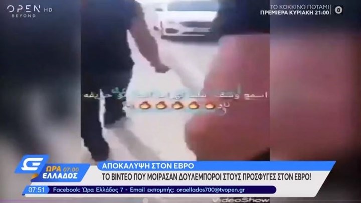 Αγγελίες στα social media βάζουν οι διακινητές: Ελάτε στην Ελλάδα, δεν θα σας πειράξει κανείς – ΒΙΝΤΕΟ