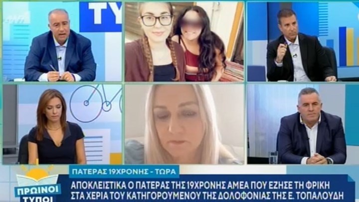 Ξεσπά ο πατέρας της 19χρονης που βιάστηκε στη Ρόδο: Θέλω να τιμωρηθούν αυτά τα καθάρματα – ΒΙΝΤΕΟ