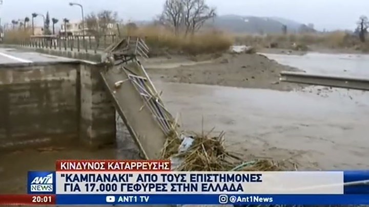 “Καμπανάκι” επιστημόνων για 17.000 γέφυρες στην Ελλάδα- Κινδυνεύουν με κατάρρευση – ΒΙΝΤΕΟ