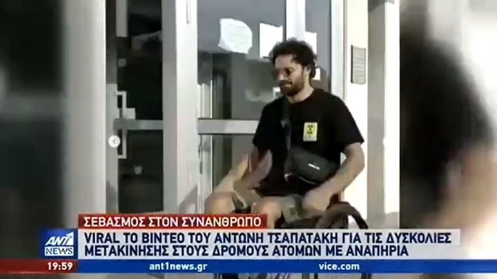 Το βίντεο του Τσαπατάκη για τις δυσκολίες μετακίνησης των ΑμΕΑ στους δρόμους που έγινε viral