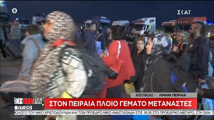 Στον Πειραιά πλοίο με μετανάστες από τη Μόρια