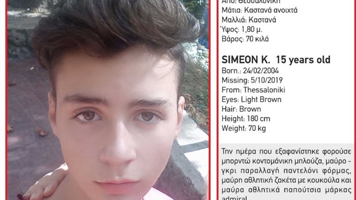 Συναγερμός για εξαφάνιση 15χρονου στη Θεσσαλονίκη