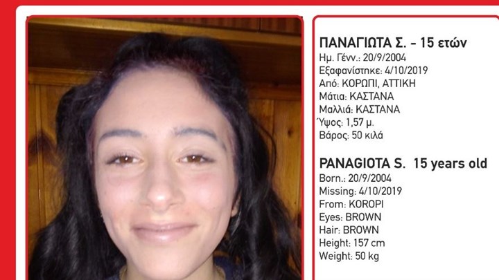 Συναγερμός για την εξαφάνιση 15χρονης από το Κορωπί – ΦΩΤΟ