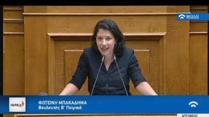 Φωτεινή Μπακαδήμα: Το ΜΕΡΑ 25 αρνείται να λάβει μέρος στην αποπειρούμενη διασάλευση της διάκρισης των εξουσιών