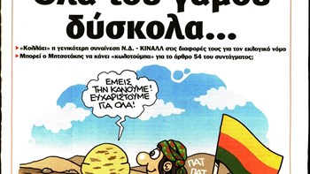 Το Ποντίκι σήμερα Πέμπτη 10/10/19