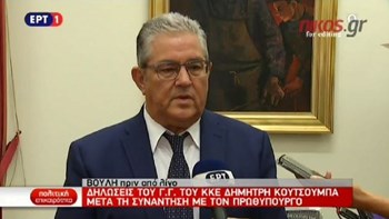 Κουτσούμπας: Θα συμμετάσχουμε στη συζήτηση για την ψήφο των αποδήμων – Διαφωνούμε με την επιστολική ψήφο – ΒΙΝΤΕΟ