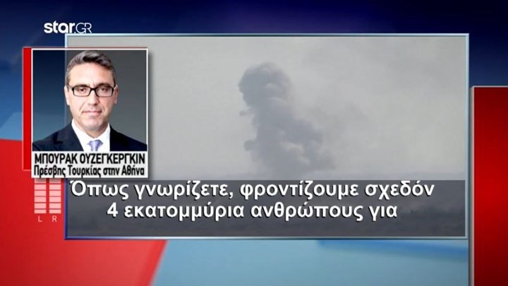 Τούρκος πρέσβης στην Αθήνα: Η ζώνη ασφαλείας θα βοηθήσει την Ελλάδα – ΒΙΝΤΕΟ