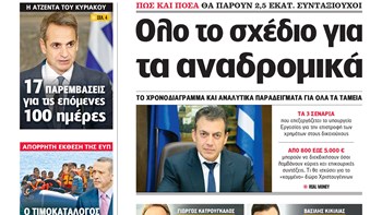 Η Realnews σήμερα 13/10/2019