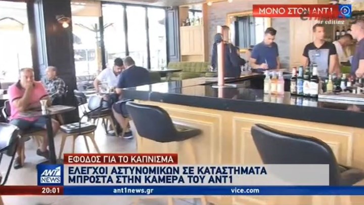 Έφοδοι της αστυνομίας σε χώρους εστίασης – Αναζητούν παραβάτες του αντικαπνιστικού νόμου – BINTEO