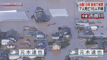 Εικόνες καταστροφής στην Ιαπωνία από το πέρασμα του φονικού τυφώνα Χαγκίμπις – ΦΩΤΟ – ΒΙΝΤΕΟ