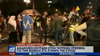 Επεισόδια στην πορεία των Κούρδων στην Αθήνα – ΒΙΝΤΕΟ