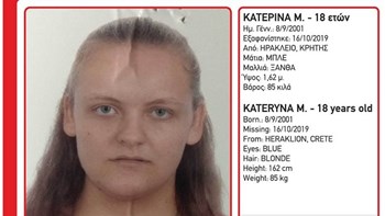 Συναγερμός στο Ηράκλειο για την εξαφάνιση 18χρονης