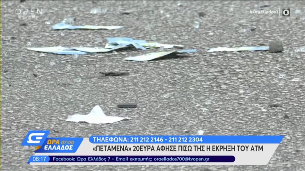 Γέμισε χαρτονομίσματα το κέντρο της Γλυφάδας μετά την έκρηξη σε ΑΤΜ – ΦΩΤΟ