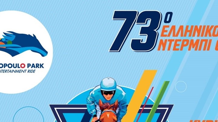 Όλοι οι δρόμοι οδηγούν αύριο στο Markopoulo Park