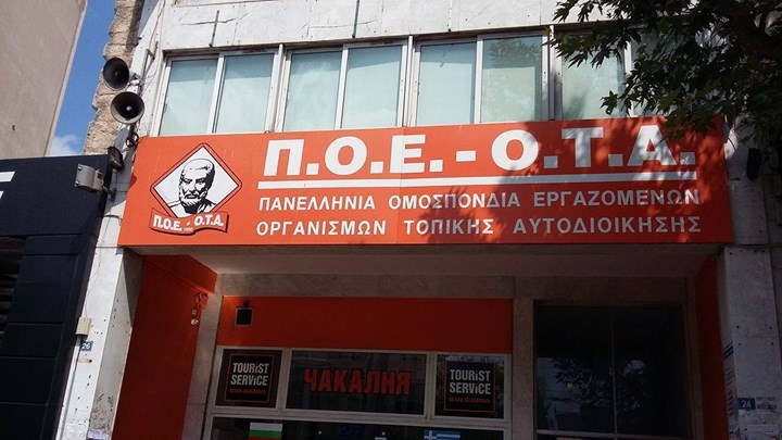 Μπαράζ απεργιών των εργαζομένων στους Δήμους την ερχόμενη εβδομάδα