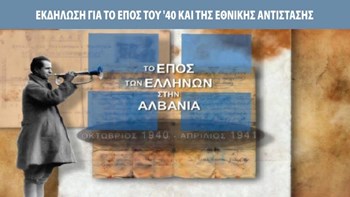 Εκδήλωση στο Ηράκλειο για το έπος του ’40 και την εθνική αντίσταση