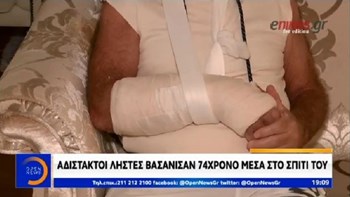 Νύχτα τρόμου για 74χρονο στη Βούλα – Αδίστακτοι κακοποιοί τον βασάνιζαν επί πέντε ώρες -ΒΙΝΤΕΟ