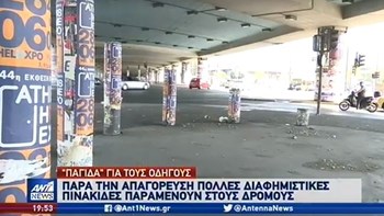 Έρχονται πρόστιμα σε όσους παρανομούν βάζοντας διαφημιστικές πινακίδες – ΒΙΝΤΕΟ