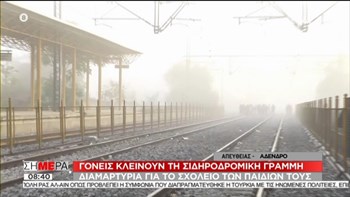 Κατάληψη σιδηροδρομικών γραμμών στο Άδενδρο Θεσσαλονίκης – Γονείς διαμαρτύρονται για τις ελλείψεις στα σχολεία