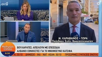 Πρόεδρος Βορειοηπειρωτών: Δεν μας πτοούν οι απειλές για το μνημόσυνο Κατσίφα – ΒΙΝΤΕΟ