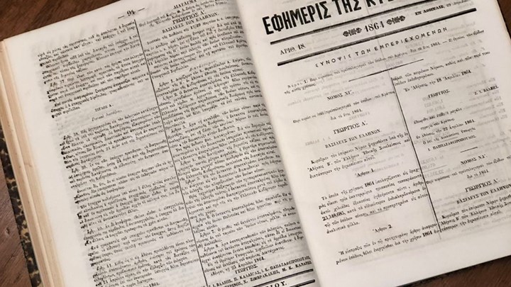 Ρακοσυλλέκτες παρέδωσαν σπάνιο τόμο της Εφημερίδας της Κυβερνήσεως – Τον βρήκαν πεταμμένο στα σκουπίδια – ΦΩΤΟ