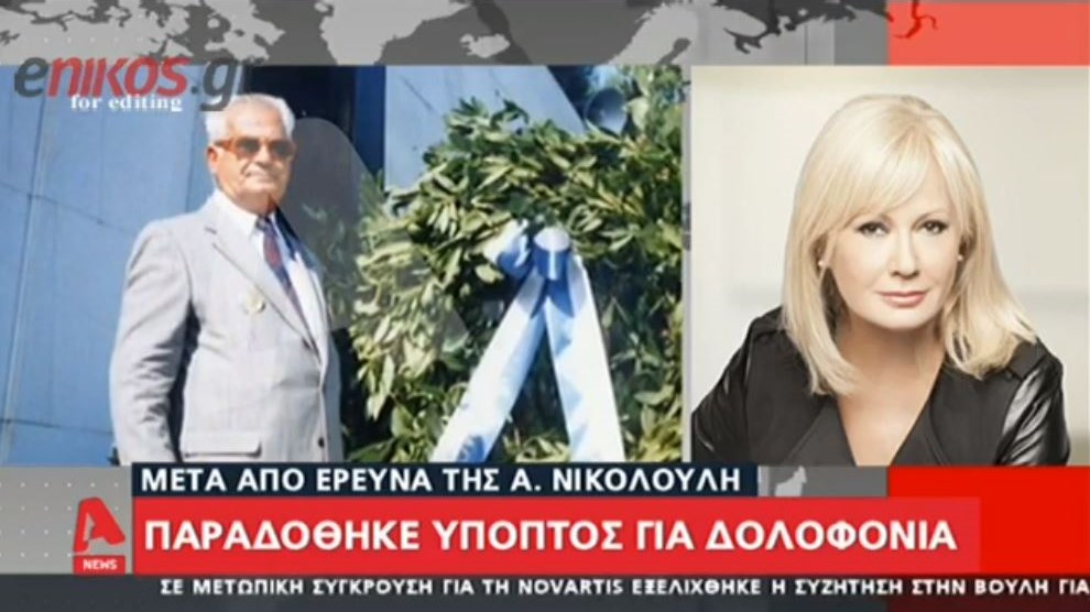 Παραδόθηκε ύποπτος για υπόθεση δολοφονίας στη Σάμο – Τι είπε η Αγγελική Νικολούλη – ΒΙΝΤΕΟ