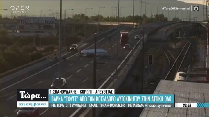 Σκάφος “έφυγε” από τον κοτσαδόρο αυτοκινήτου στην Αττική Οδό – Αναποδογύρισε στη μέση του δρόμου – ΒΙΝΤΕΟ