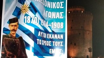Aφίσες ενάντια στη Συμφωνία των Πρεσπών στη Θεσσαλονίκη – ΦΩΤΟ