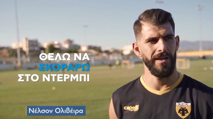 Ολιβέιρα στον ΟΠΑΠ: «Δυνατός ο Ολυμπιακός, αλλά δεν είναι Μπαρτσελόνα»