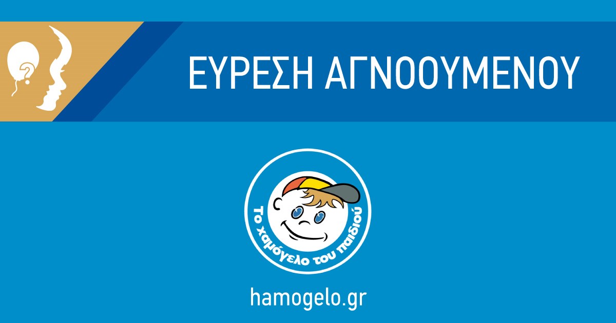Αίσιο τέλος στο θρίλερ με την εξαφάνιση 20χρονης από τον Πειραιά