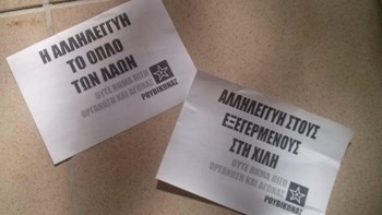 Μέλη του Ρουβίκωνα πέταξαν τρικάκια στην οικία του πρέσβη της Χιλής στο Κολωνάκι